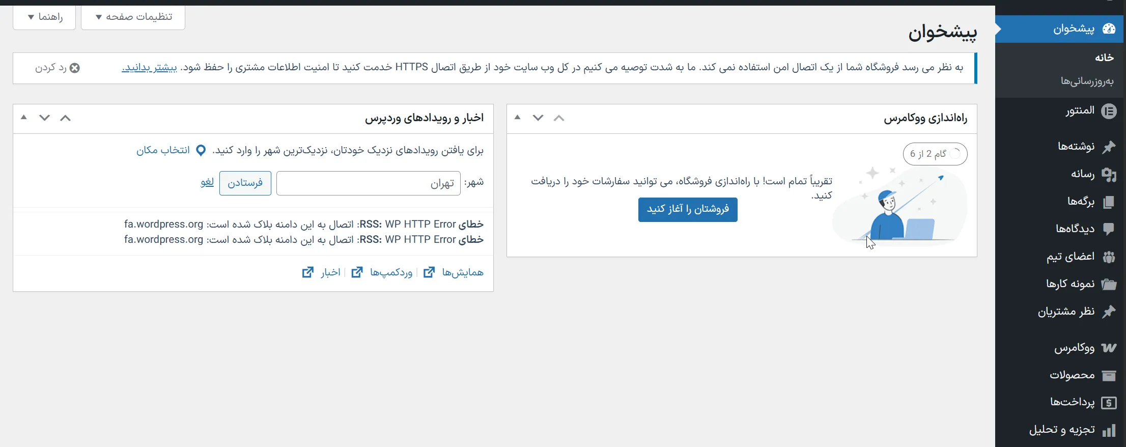 آموزش نصب قالب وردپرس روی لوکال هاست صفحه ورود به پنل وردپرس