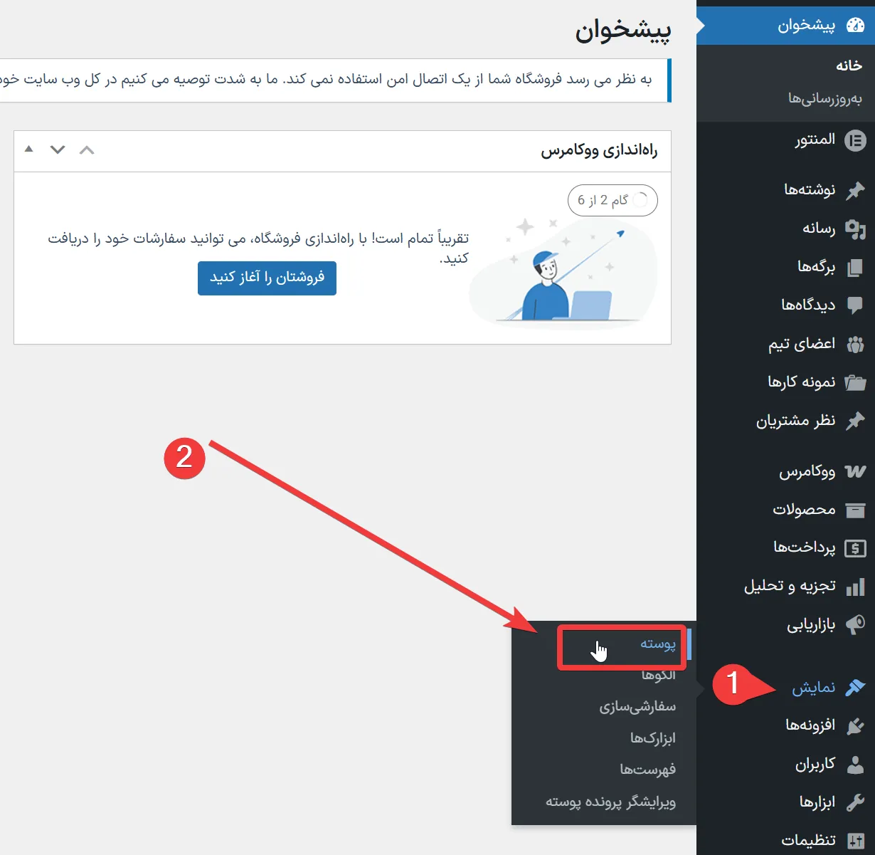 آموزش نصب قالب وردپرس روی لوکال هاست منوی نصب قالب در لوکال هاست