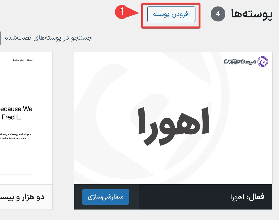 آموزش نصب قالب وردپرس روی لوکال هاست اضافه کردن قالب در لوکال هاست وردپرس