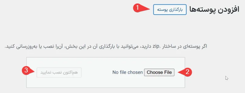 بارگذاری پوسته