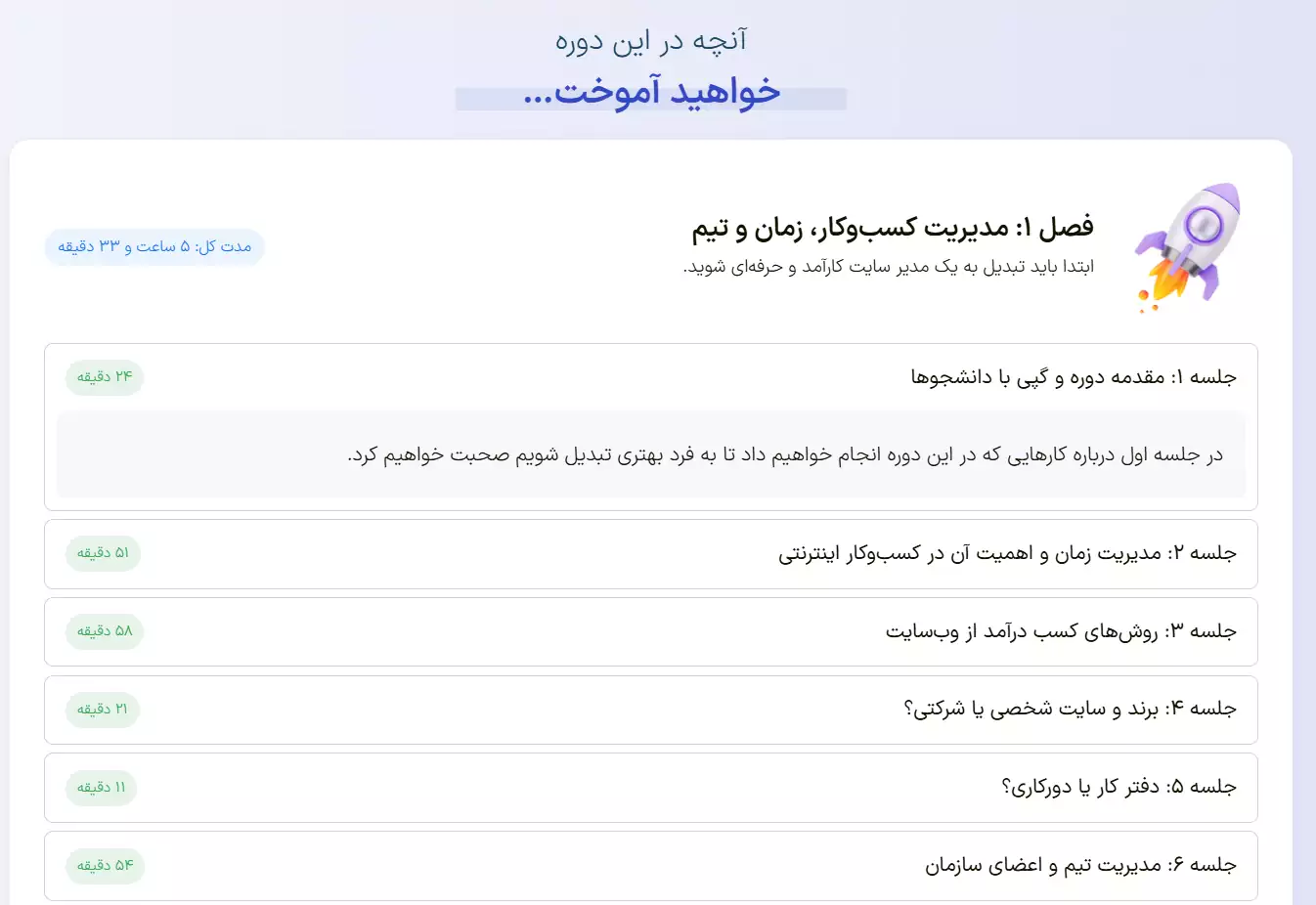 سرفصل‌ها و جزئیات