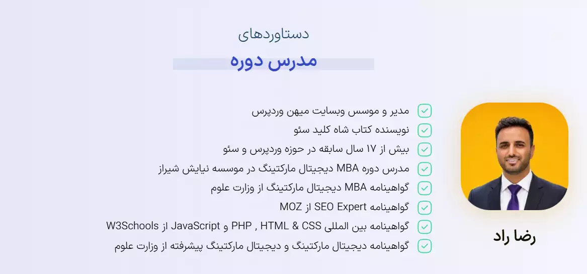 معرفی مدرس