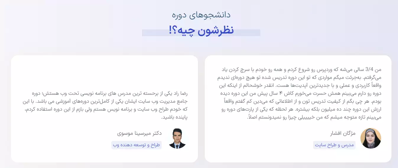 نظرات دانشجویان