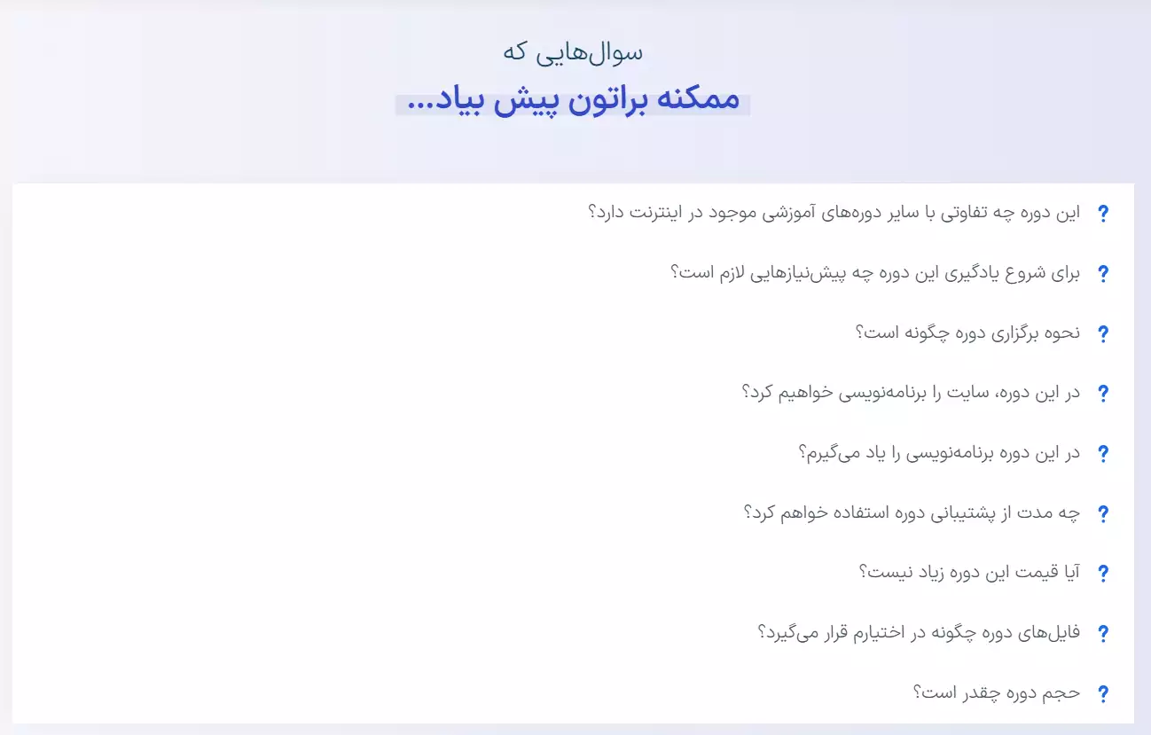 سوالات متداول