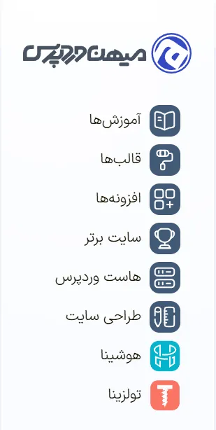 منوی میهن وردپرس