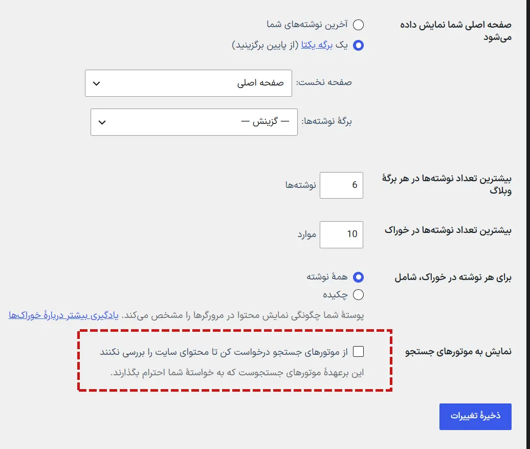 تیک خواندن محتوای سایت برای موتورهای جستجوگر