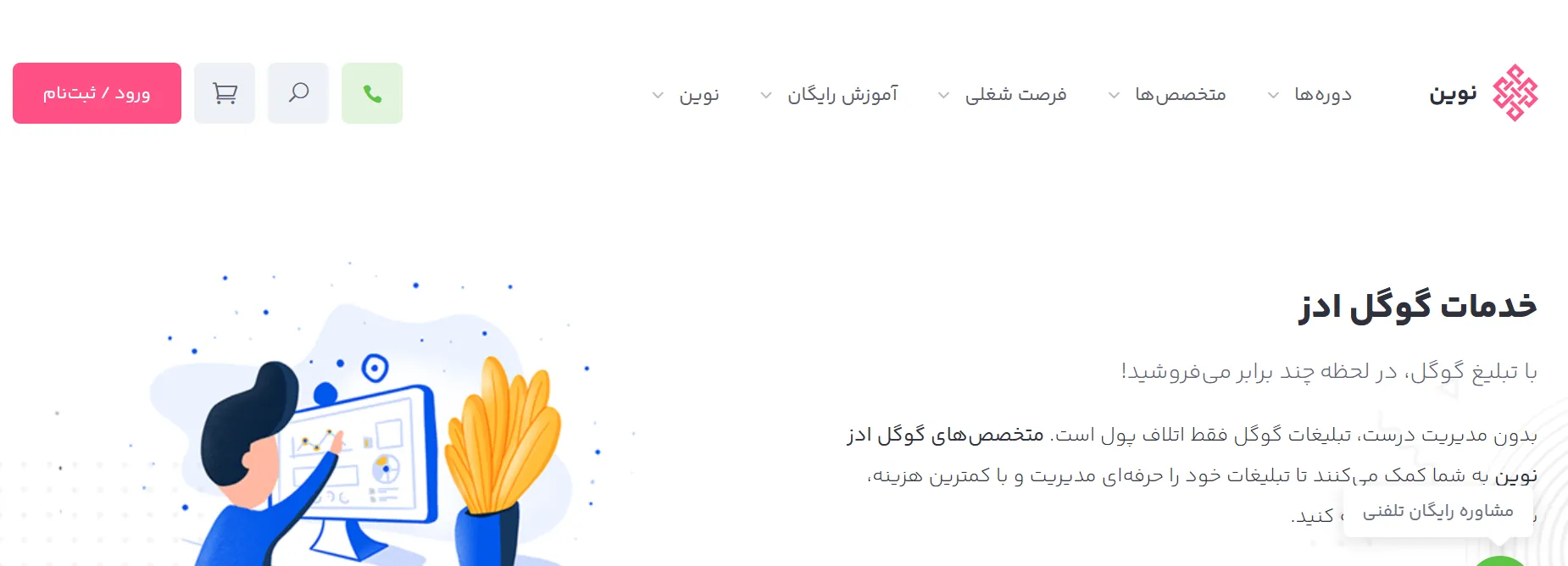 نوین