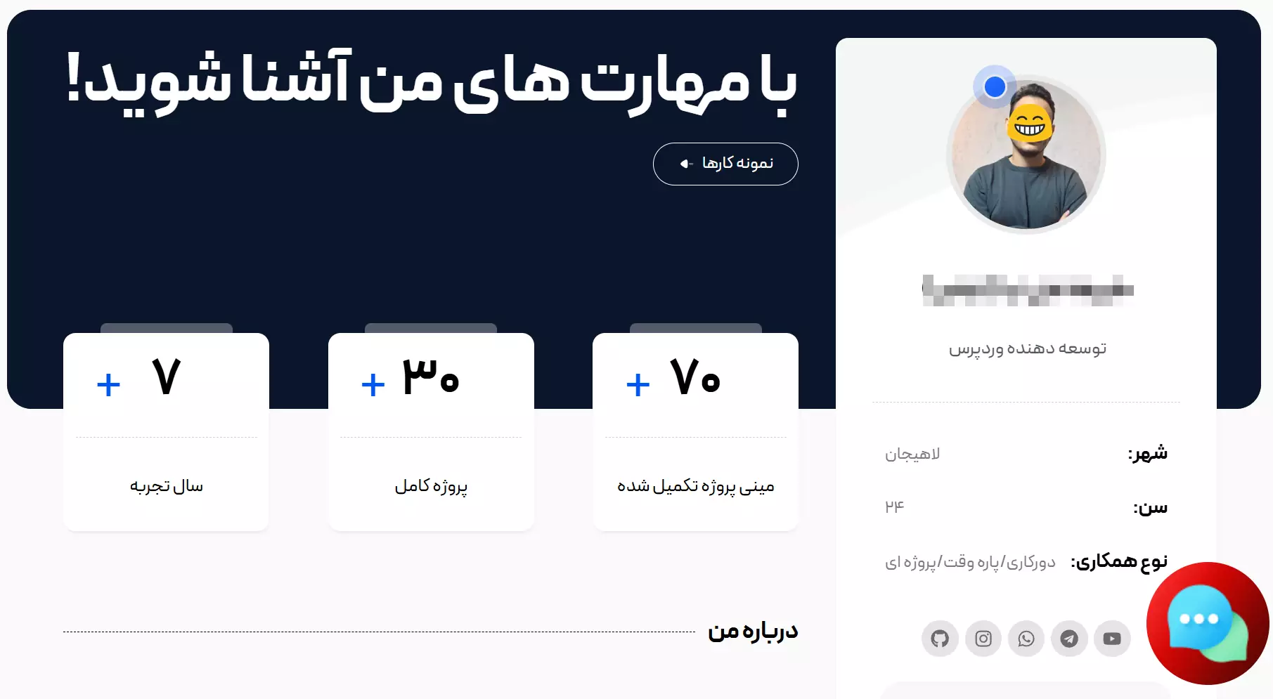 نمونه سایت تک صفحه‌ای