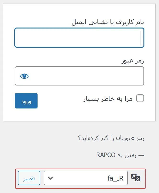 تغییر زبان ورود سایت وردپرسی