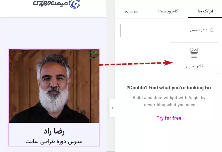 تصویر مدرس