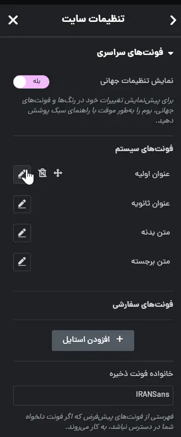 قسمت تایپوگرافی تنظیمات سایت