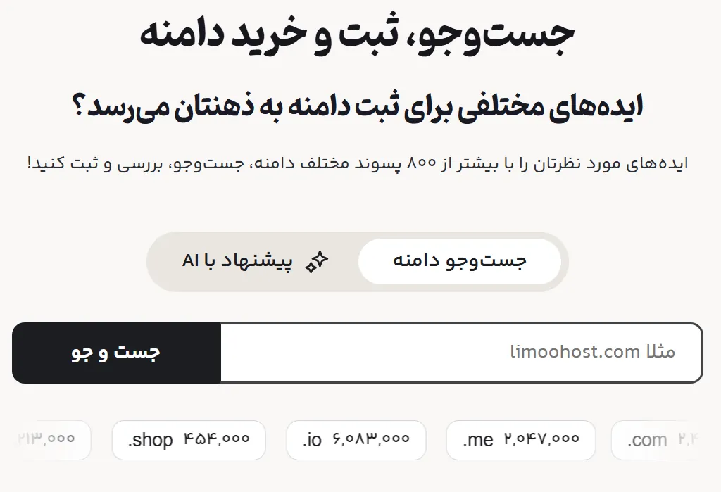 خرید دامنه دات کام و آی آر