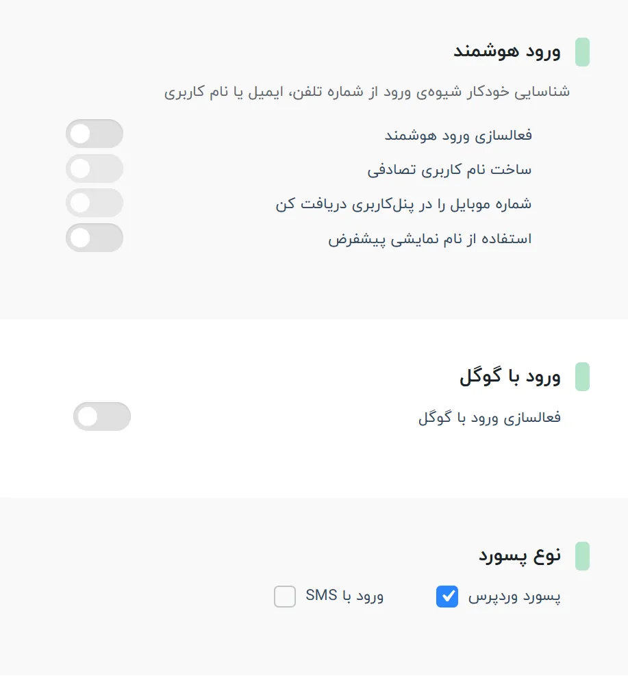 ورود با پیامک در وردپرس و ثبت نام موبایلی با میهن پنل پرو تظیمات راحت میهن پنل