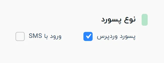 ورود با پیامک در وردپرس و ثبت نام موبایلی با میهن پنل پرو تنظیم ورورد با sms