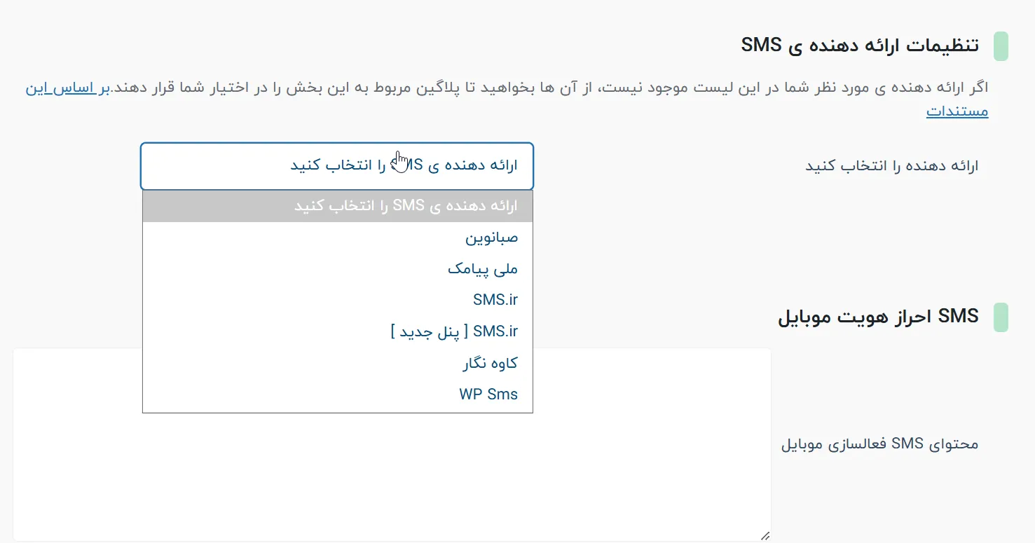 ورود با پیامک در وردپرس و ثبت نام موبایلی با میهن پنل پرو شرکتهای پنل اس ام اسی افزونه میهن پنل