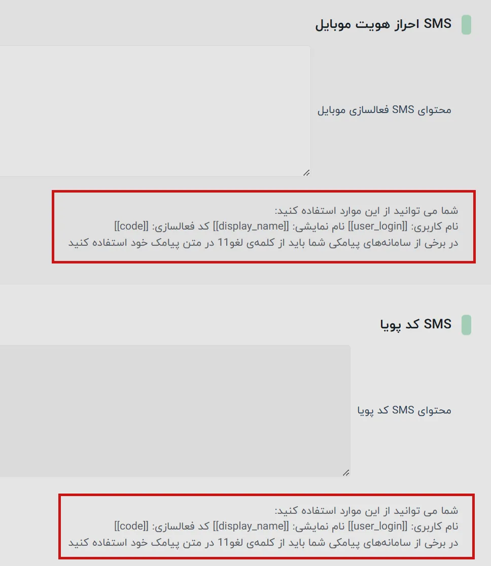 ورود با پیامک در وردپرس و ثبت نام موبایلی با میهن پنل پرو کدهای دستوری پیامکی میهن پنل