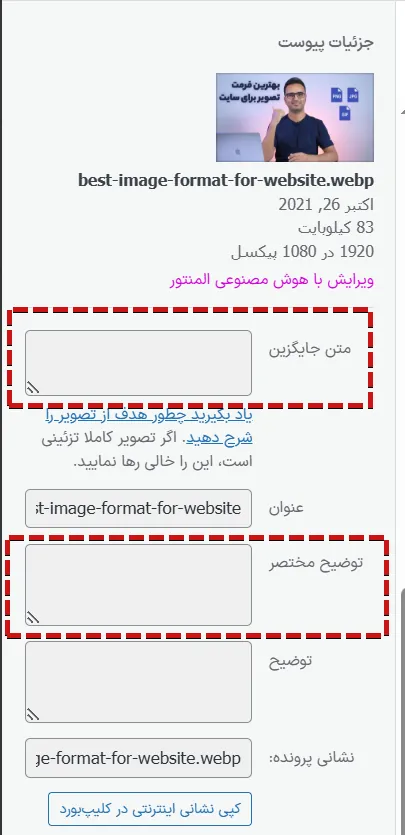 تصویر شاخص وردپرس چیست؟ نکات مهم برای انتخاب عکس بندانگشتی جایگذاری کلمه کلیدی مناسب برای تصاویر