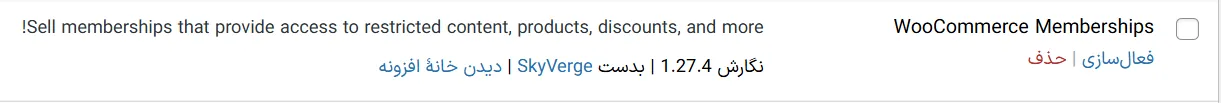 افزونه WooCommerce Memberships