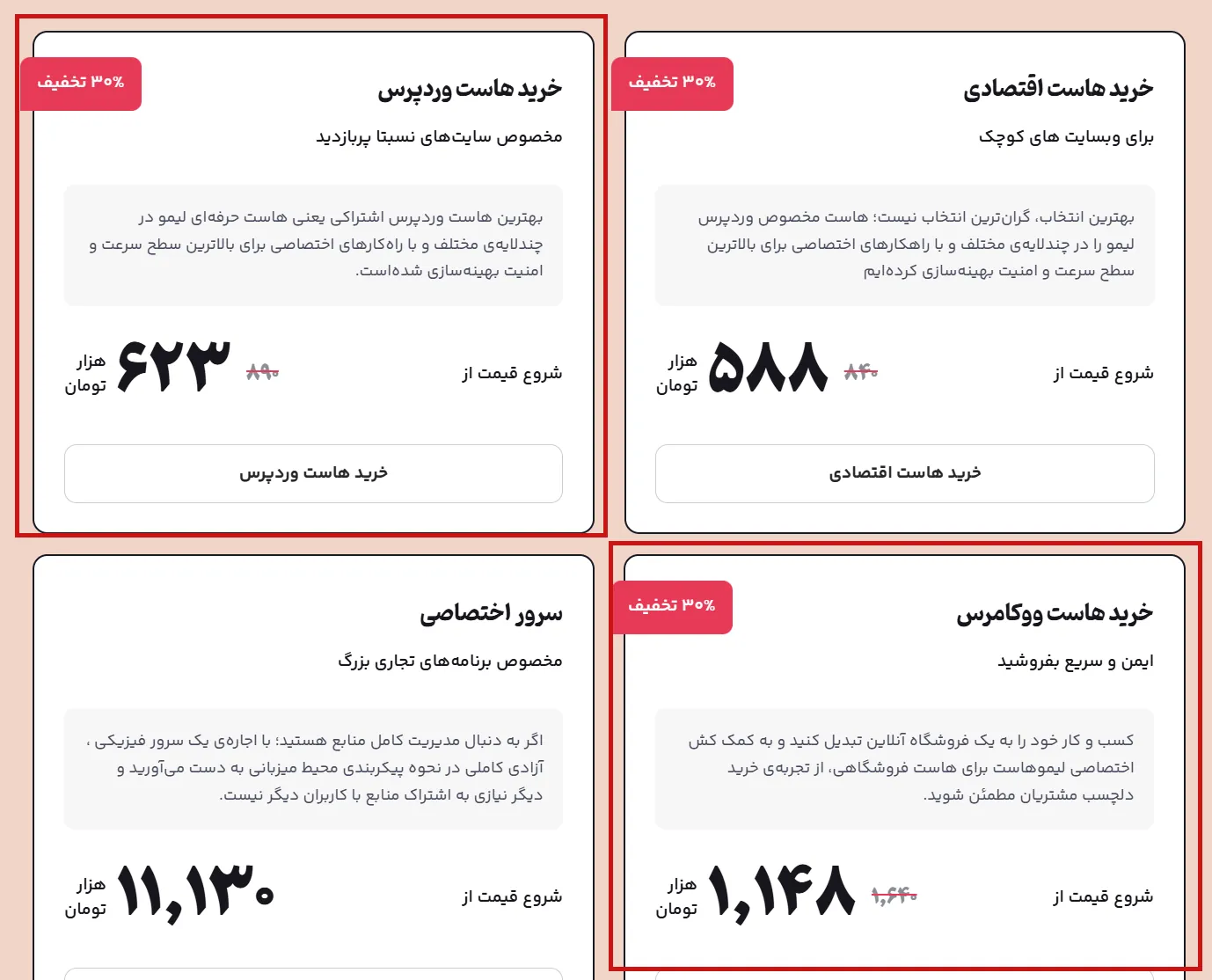 هاست وردپرس و هاست ووکامرس