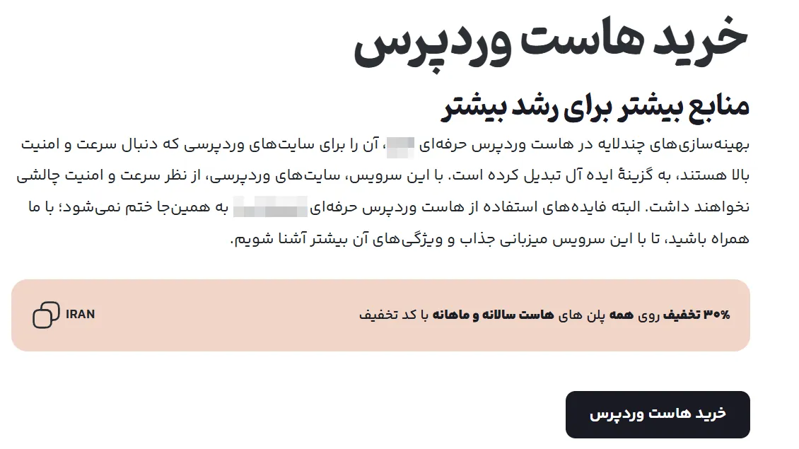 توضیح هاست وردپرسی در شرکت های هاستیننگ