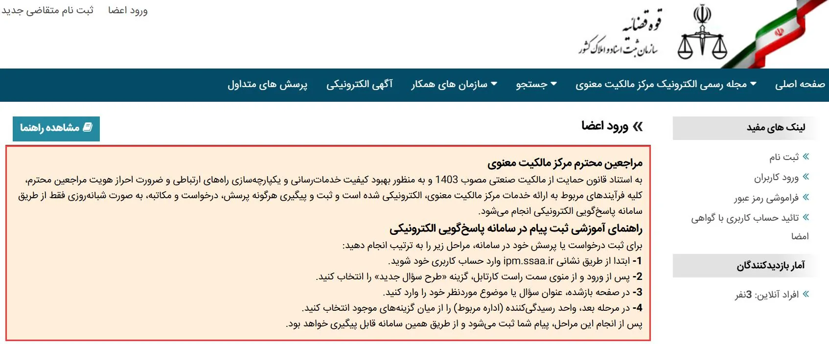 سامانه ثبت اسناد کشور