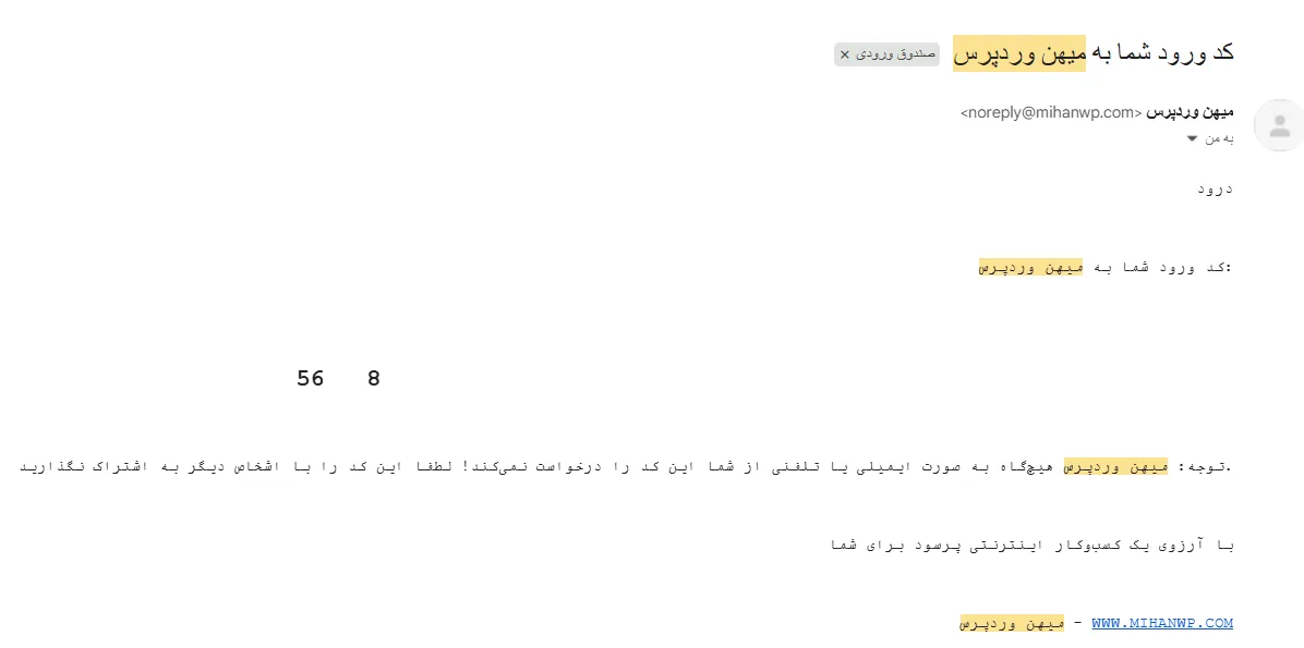 ایمیل کد ورود به حساب کاربری میهن وردپرس