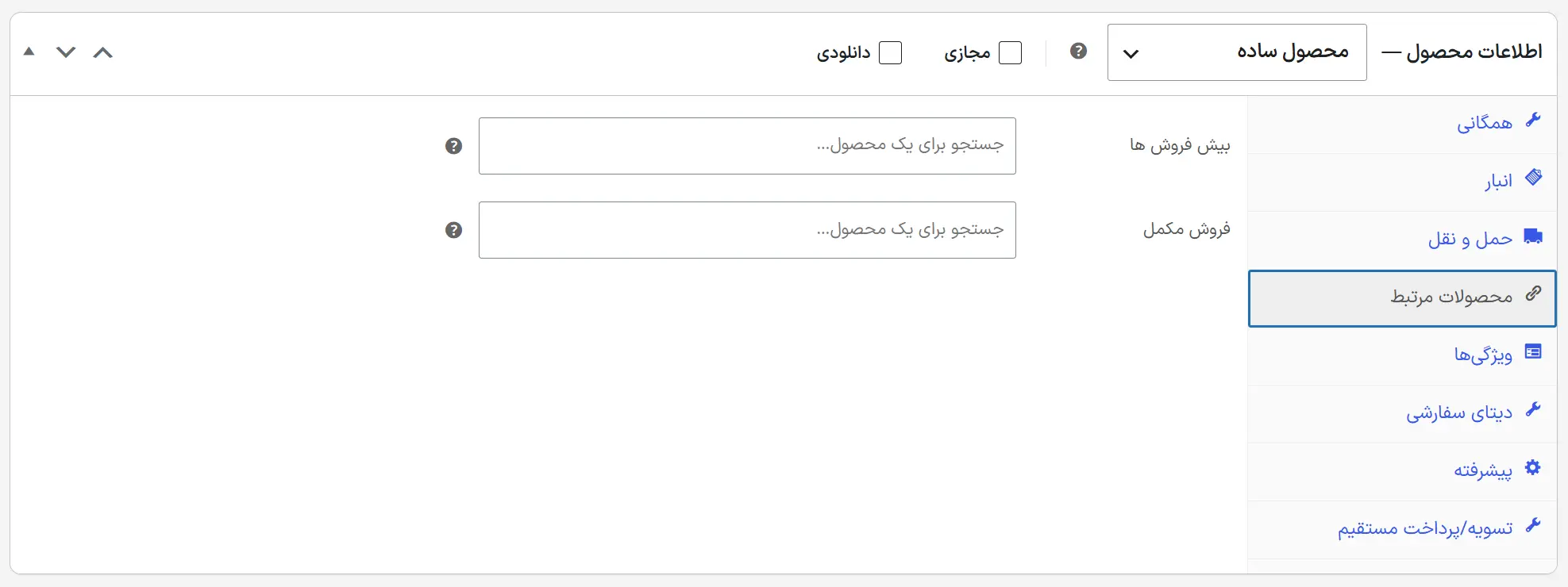 تب محصولات مرتبط (Linked Products)