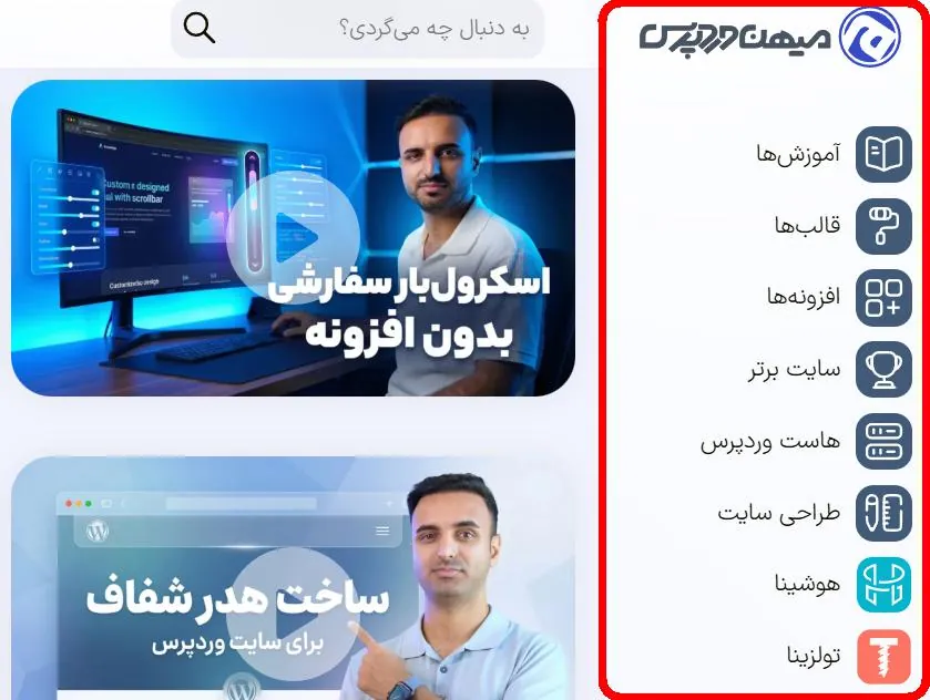 سایدبار سایت میهن وردپرس
