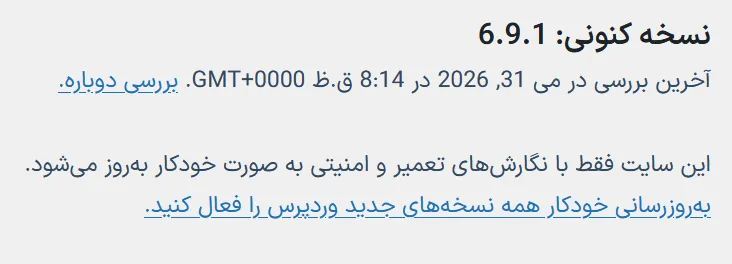 آپدیت خودکار وردپرس بدون نیاز به افزونه دکمه فعالسازی آپدیت خودکار هسته