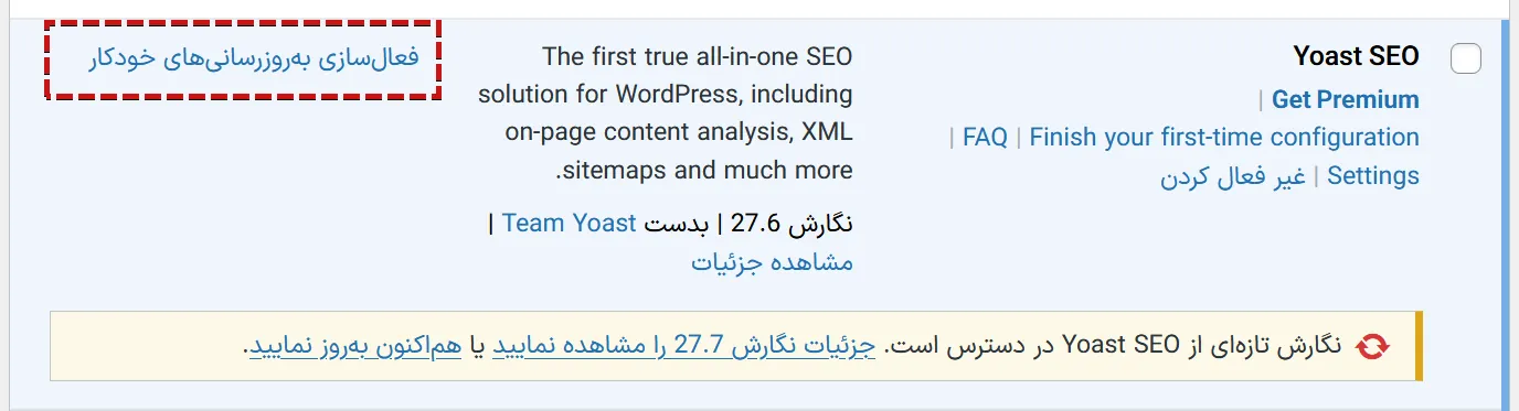 آپدیت خودکار وردپرس بدون نیاز به افزونه آپدیت خودکار تکی افزونهها