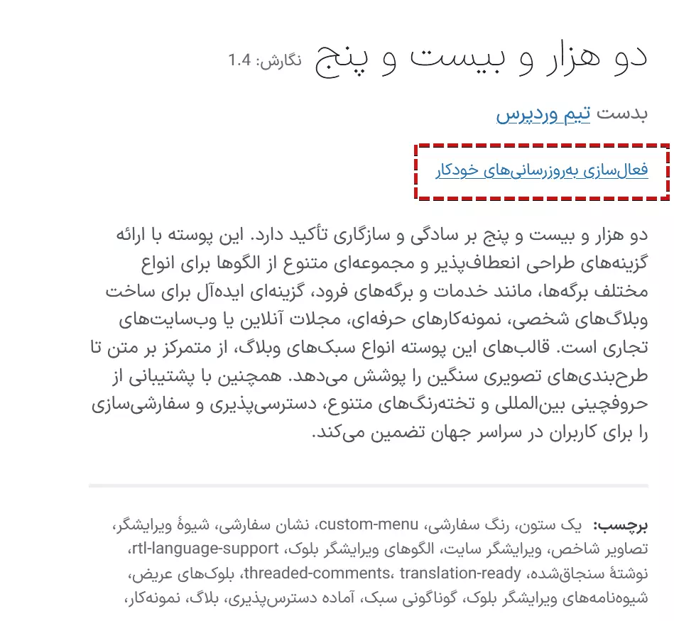 آپدیت خودکار وردپرس بدون نیاز به افزونه لینک فعالسازی بروزرسانی خودکار قالبها