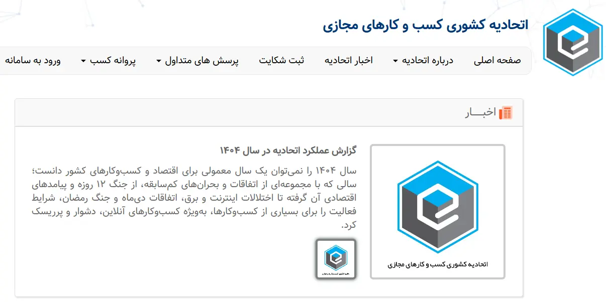  اتحادیه‌ی کشوری کسب‌وکارهای مجازی