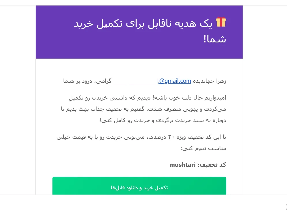بازاریابی ایمیلی فوق‌شخصی‌سازی‌شده
