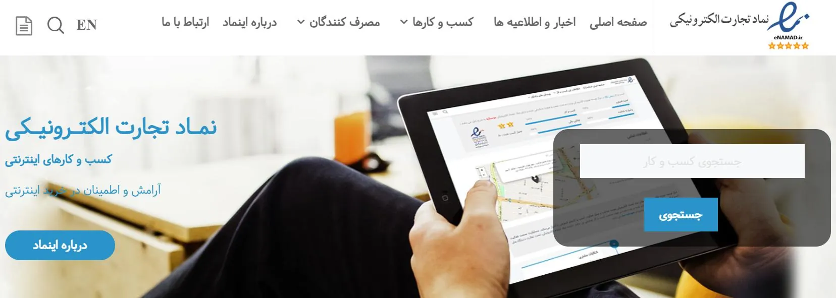 اینماد (نماد اعتماد الکترونیکی)