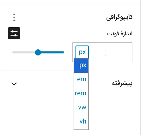 آموزش تغییر اندازه فونت سایت وردپرس واحدهای اندازه فونت در گوتنبرگ