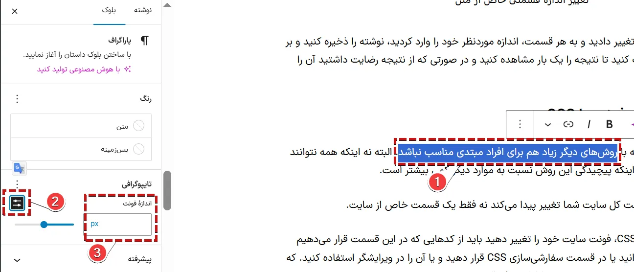 آموزش تغییر اندازه فونت سایت وردپرس تنظیمات اندازه قلم در گوتنبرگ