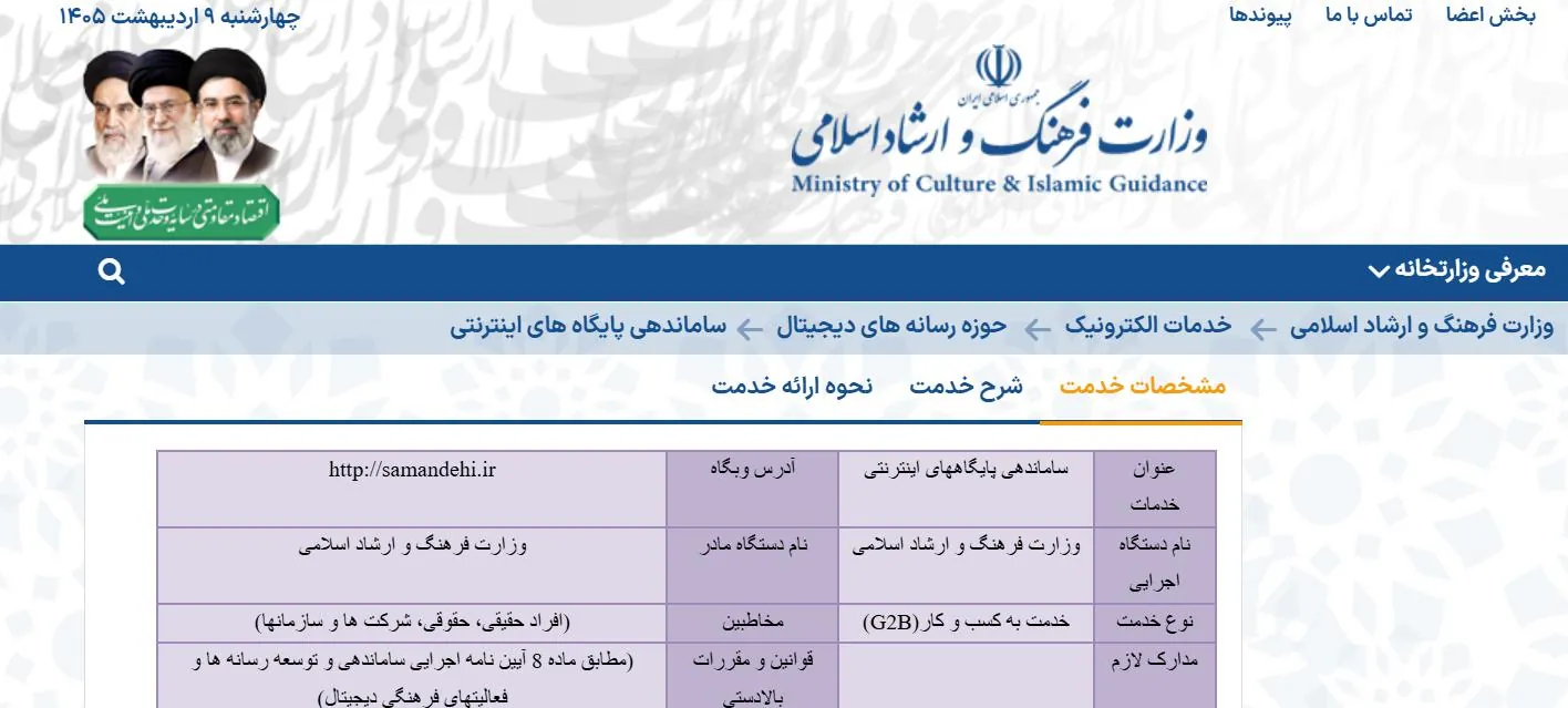 سامانه وزارت ارشاد