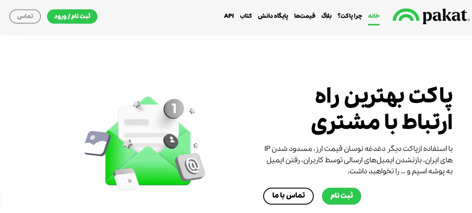سرویس پاکت