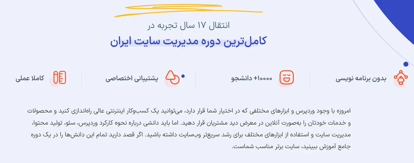 توصیف منفعت دوره تخصصی سایت برتر