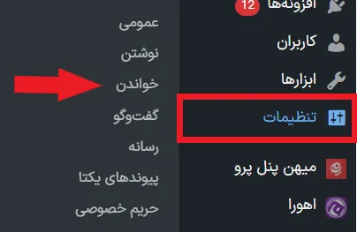 تنظیمات خواندن در ودرپس