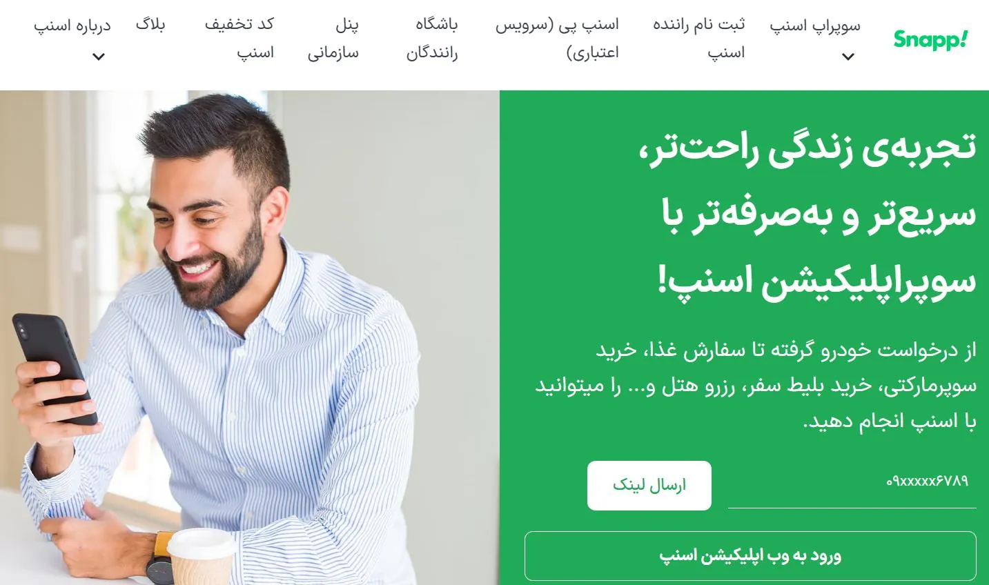 استارتاپ چیست و چطور استارتاپ موفق راه اندازی کنیم؟ اسنپ