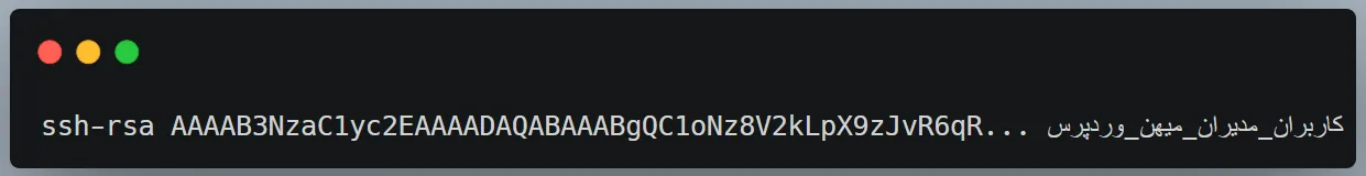 استفاده از SSH Key برای ورود بدون پسورد به لینوکس کلید عمومی ssh-rsa
