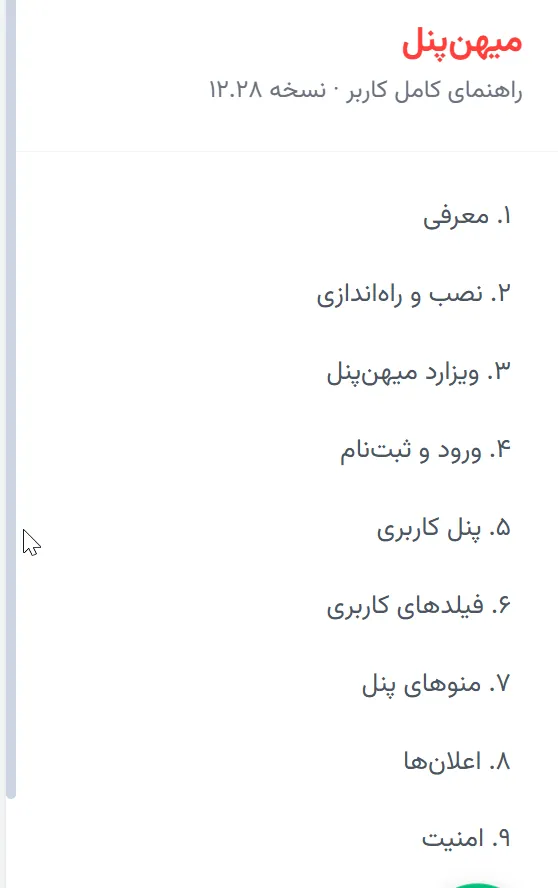 ساخت دانشنامه در وردپرس با این ۵ افزونه کاربردی ساختار درختی دانشنامه