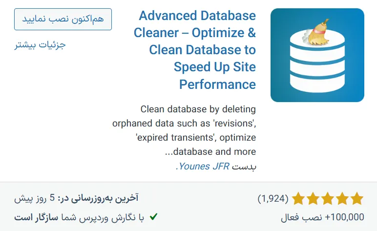 Advanced Database Cleaner