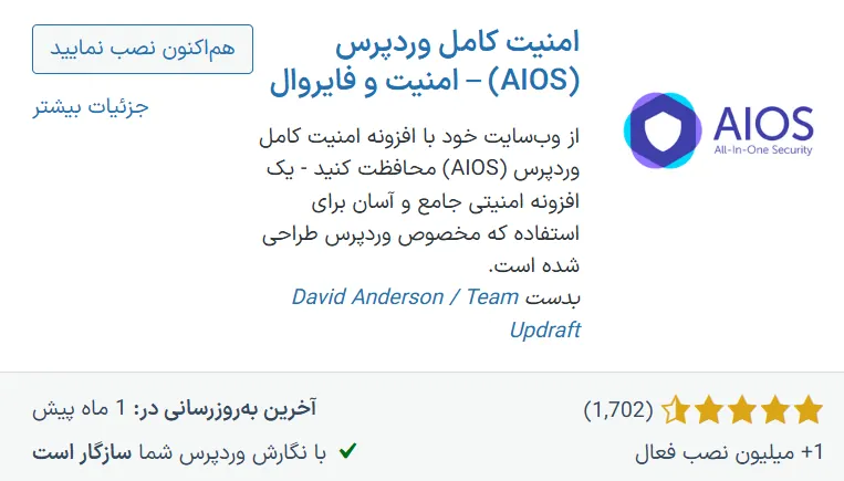 افزونه AIOS