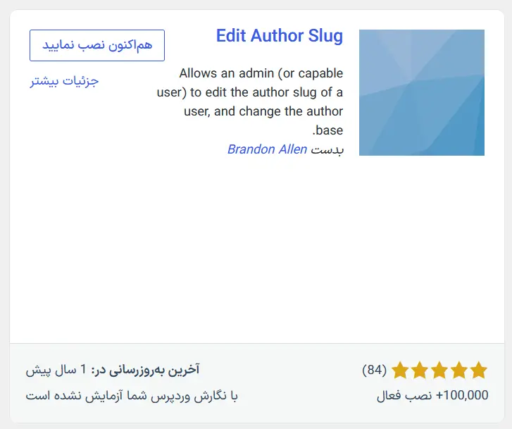افزونه Edit Author Slug