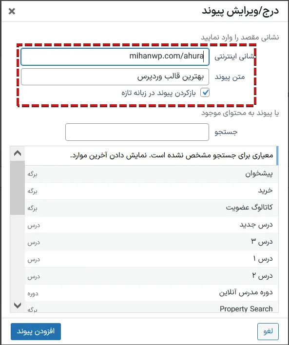 باز کردن لینک خروجی در تب جدید مرورگر تنظیمات پیوند
