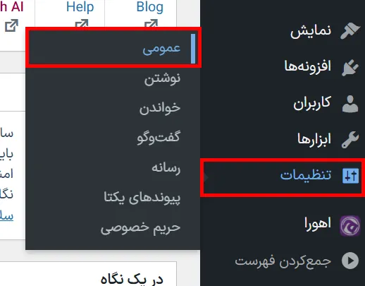 تنظیمات عمومی