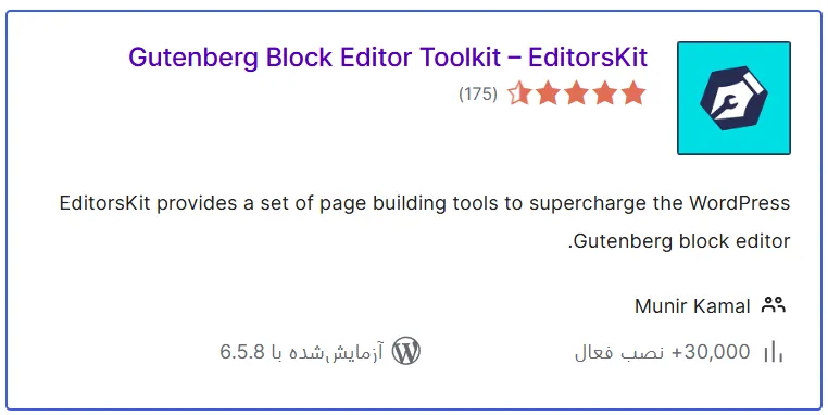 افزونه Gutenberg Block Editor Toolkit