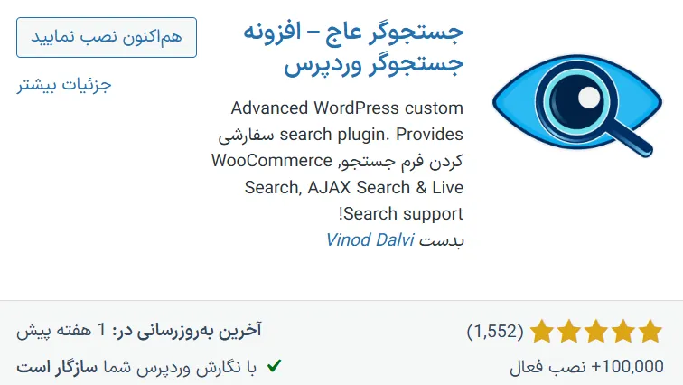 افزونه Ivory Search